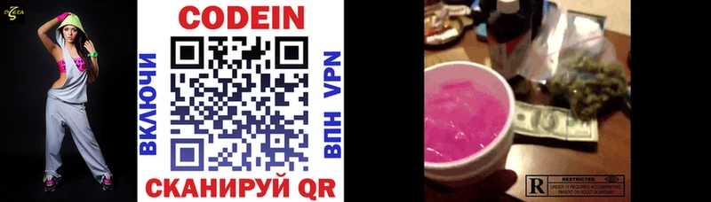 Codein напиток Lean (лин)  Купить  Арзамас 
